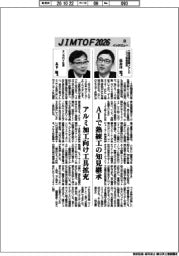 ＪＩＭＴＯＦ２０２６インタビュー／三菱電機、タンガロイ