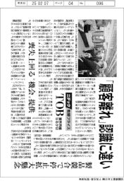 ニデック・牧野フライスＴＯＢ業界再編なるか（５）「顧客離れ」認識に違い