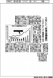 ＳＷＣＣの５カ年中計、営業益４００億円　ＤＣ・ＡＩ需要取り込み