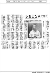 レジェンドに聞く／トッパンコミュニケーションプロダクツ　認定技能士・小川稔氏