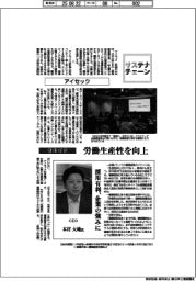 サステナチェーン／アイセック　健康経営