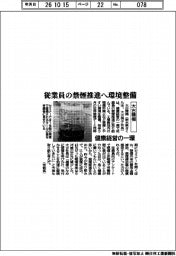 大古精機、従業員の禁煙推進へ環境整備　健康経営の一環