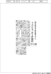ラボたま、国交省の空き家対策事業に計4件採択
