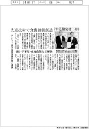デンソー、農水省東海農政局と連携 先進技術で食農価値創造