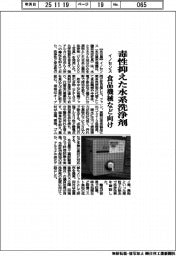 イノセンス、毒性抑えた水系洗浄剤　食品機械など向け