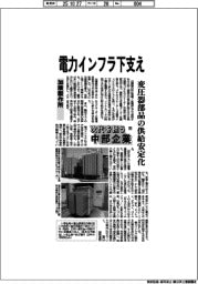 次代を担う中部企業（６５）加積製作所　電力インフラ下支え