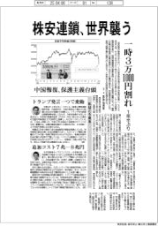 株安連鎖、世界襲う　１年半ぶり一時３万１０００円割れ