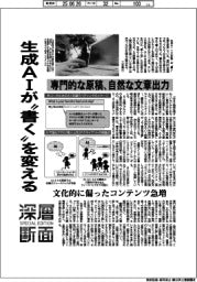 深層断面／生成ＡＩが“書く”を変える　専門的な原稿、自然な文章出力