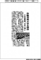 中村留精密、体験型展示室を開設　本社工場に