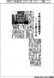 サントリー食品、平時の防災備蓄促す　３０００店に売り場
