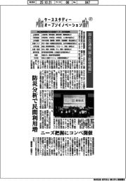 ケーススタディー　オープンイノベーション（２７）国土交通省「国土数値情報」