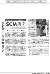ビジネスパーソンのためのSCM講座トランスフォーメーション編(24)サプライチェーンと標準化