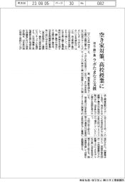 ラボたまなど、埼玉県鶴ケ島の空き家対策を高校授業に