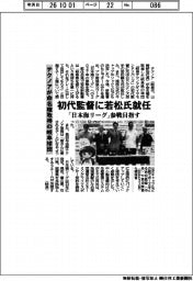 初代監督に若松氏就任　テクノアが命名権取得の岐阜球団