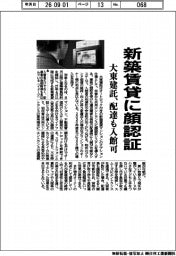 大東建託、新築賃貸に顔認証　配達も入館可