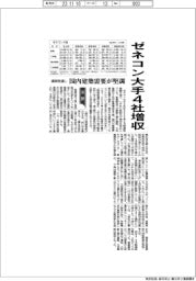 ゼネコン大手4社の通期、全社増収 国内建築需要が堅調