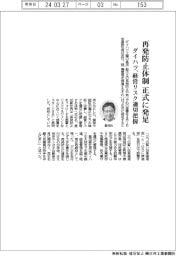 ダイハツ、再発防止体制を正式に発足　経営リスク適切に把握