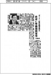 石連会長、ガソリン暫定税率廃止で政府に準備期間要望