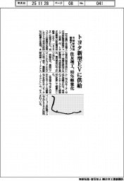 住友理工、トヨタ新型ＥＶに冷却配管用樹脂チューブ供給　８０％軽量化実現