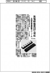 マクセル、放電時温度125度C対応 全固体電池搭載モジュール