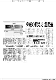 ニデック・牧野フライスTOB　業界再編なるか（８）中国勢技術力向上　脅威の捉え方温度差