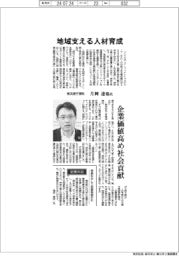 インタビュー／横浜銀行頭取・片岡達也氏　地域支える人材育成