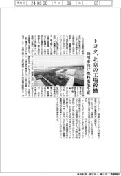 トヨタ、北京の工場稼働 商用車向け燃料電池生産