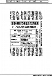 トヨタ・モビリティ基金、京都・嵐山で事故リスク低減 府警などと連携