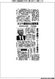 インタビュー／関西経済同友会代表幹事・三笠裕司氏　イノベ創出の土壌育成