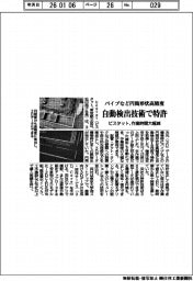 ビスタット、パイプなど円筒形状を高精度　自動検出技術で特許