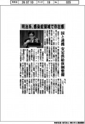 Meiji Seika ファルマ、感染症領域で存在感　国と連携　安定供給体制整備