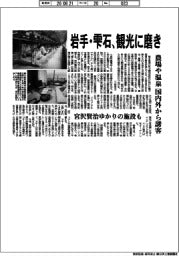 岩手・雫石、観光に磨き　農場や温泉　国内外から誘客