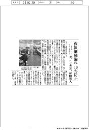 セゾン火災がコールセンターシステム試験導入　継続漏れ１０％防止