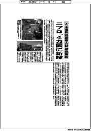 ニプロ、人工透析の医療人材研修施設 4カ国に新設