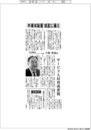 インタビュー／住友重機械イオンテクノロジー社長・月原光国氏　半導体装置増産に備え