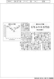 明治安田、夏休みの予算、６年ぶり８万円台に