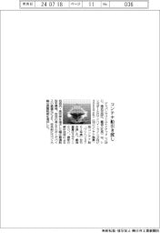 ジャパンマリンユナイテッド、コンテナ船引き渡し