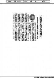 「政治安定化の契機に」　経団連会長、自維連立合意で期待
