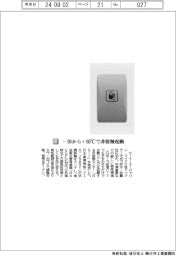 ビーイーエージャパン/ー30から+60℃で非接触起動