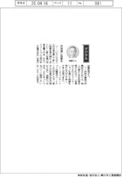 経営ひと言／日立ソリューションズ西日本・加藤哲哉社長「交流通じ協創を」