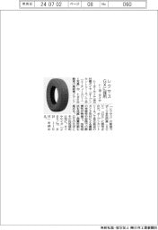 トーヨータイヤ、レクサスＧＸに自社製タイヤ採用