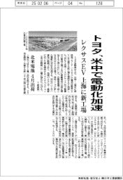 トヨタ、米中で電動化加速　上海にレクサスＥＶ新工場・北米電池４月出荷