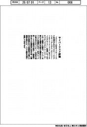 Ｊストリーム　サイバーリスク評価