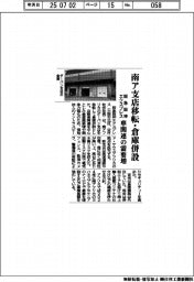 阪急阪神エクスプレス、南ア支店移転・倉庫併設　車関連の需要増