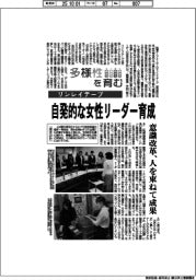 多様性を育む／リンレイテープ　自発的な女性リーダー育成