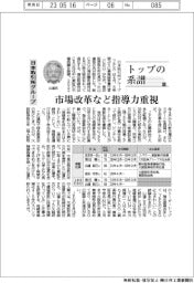 トップの系譜（108）日本取引所グループ　市場改革など指導力重視