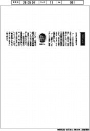 経営ひと言／東京電力ＨＤ・稲垣武之常務執行役「気を引き締める」