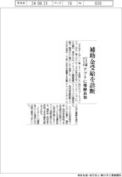 りそな銀など3行、アプリが補助金・助成金診断システムと連携