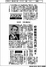 展望／丸紅社長・大本晶之氏　時価総額１０兆円超へ着々