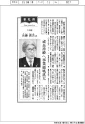 新社長登場／大林組・佐藤俊美氏　成長持続へ事業領域拡大